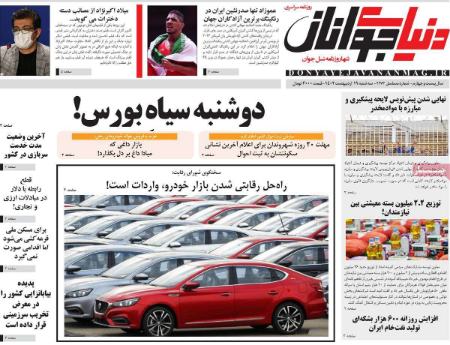 عناوین روزنامه ها, روزنامه های امروز عناوین روزنامه ها, روزنامه های امروز
