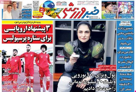  روزنامه های ورزشی