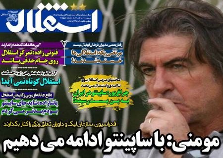  روزنامه های ورزشی