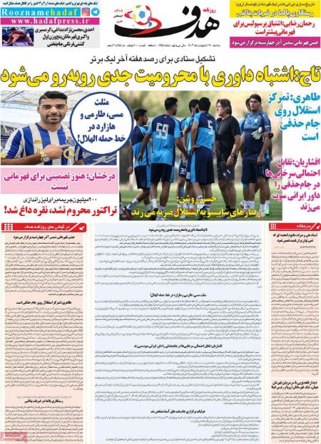  روزنامه های ورزشی