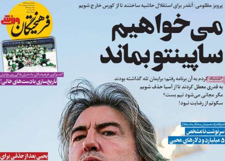  روزنامه های ورزشی