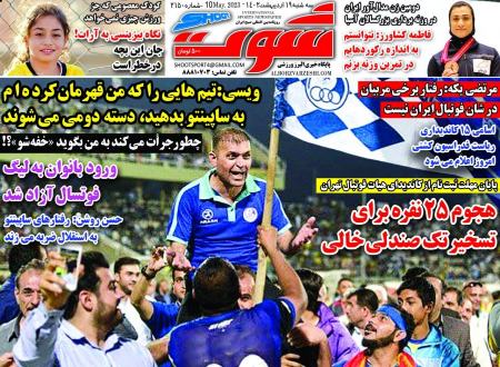  روزنامه های ورزشی