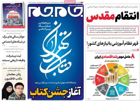 عناوین روزنامه ها, روزنامه های امروز عناوین روزنامه ها, روزنامه های امروز