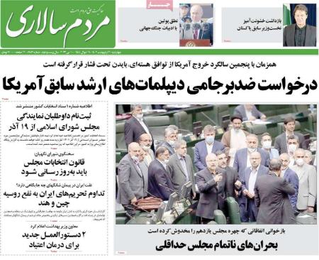 عناوین روزنامه ها, روزنامه های امروز عناوین روزنامه ها, روزنامه های امروز