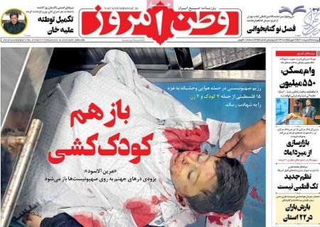 عناوین روزنامه ها, روزنامه های امروز عناوین روزنامه ها, روزنامه های امروز