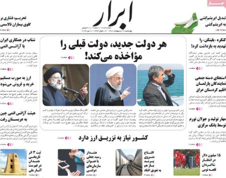 عناوین روزنامه ها, روزنامه های امروز عناوین روزنامه ها, روزنامه های امروز