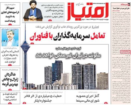 عناوین روزنامه ها, روزنامه های امروز عناوین روزنامه ها, روزنامه های امروز