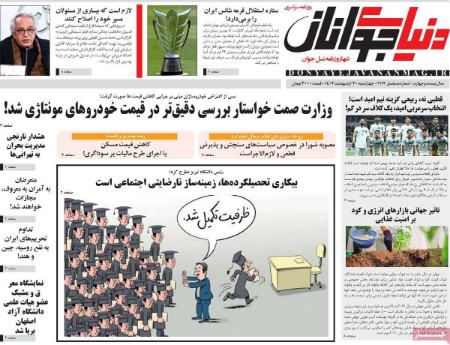 عناوین روزنامه ها, روزنامه های امروز عناوین روزنامه ها, روزنامه های امروز