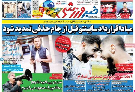 روزنامه های ورزشی