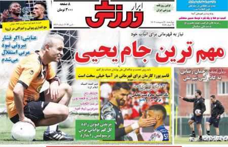  روزنامه های ورزشی