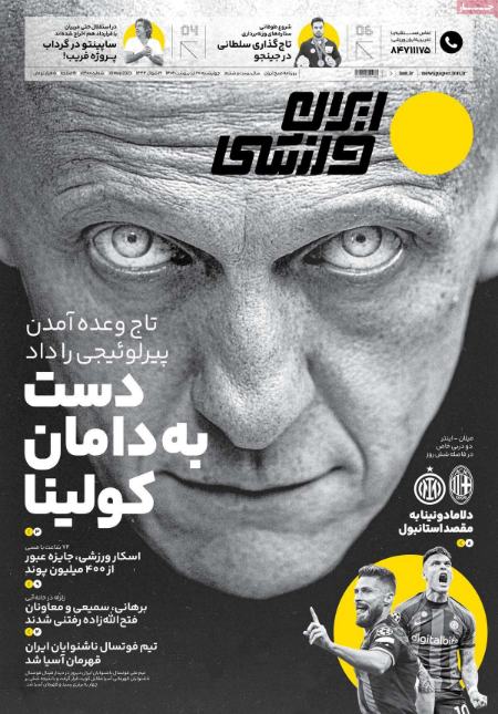  روزنامه های ورزشی