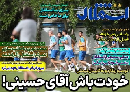  روزنامه های ورزشی