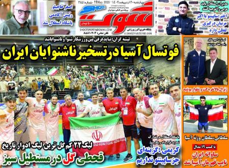  روزنامه های ورزشی
