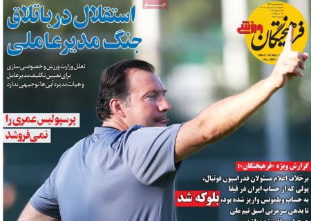  روزنامه های ورزشی