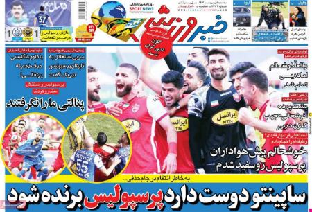  روزنامه های ورزشی