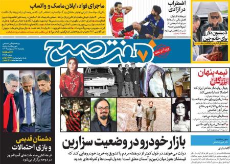 عناوین روزنامه ها, روزنامه های امروز عناوین روزنامه ها, روزنامه های امروز
