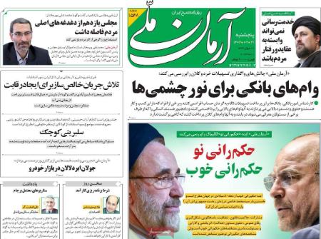 عناوین روزنامه ها, روزنامه های امروز عناوین روزنامه ها, روزنامه های امروز