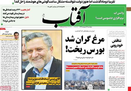 عناوین روزنامه ها, روزنامه های امروز عناوین روزنامه ها, روزنامه های امروز