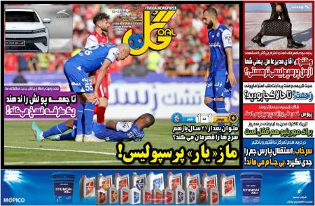  روزنامه های ورزشی