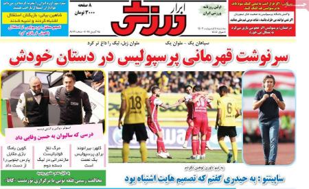  روزنامه های ورزشی