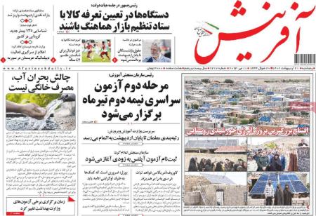 عناوین روزنامه ها, روزنامه های امروز عناوین روزنامه ها, روزنامه های امروز