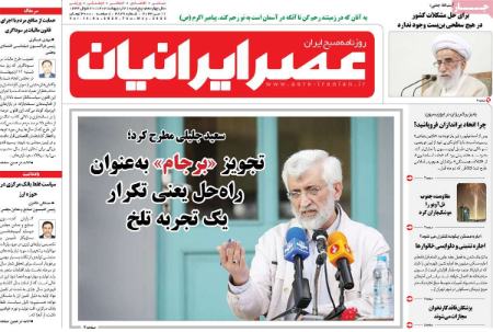 عناوین روزنامه ها, روزنامه های امروز عناوین روزنامه ها, روزنامه های امروز