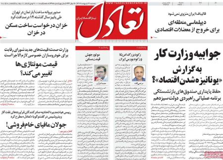 عناوین روزنامه ها, روزنامه های امروز عناوین روزنامه ها, روزنامه های امروز