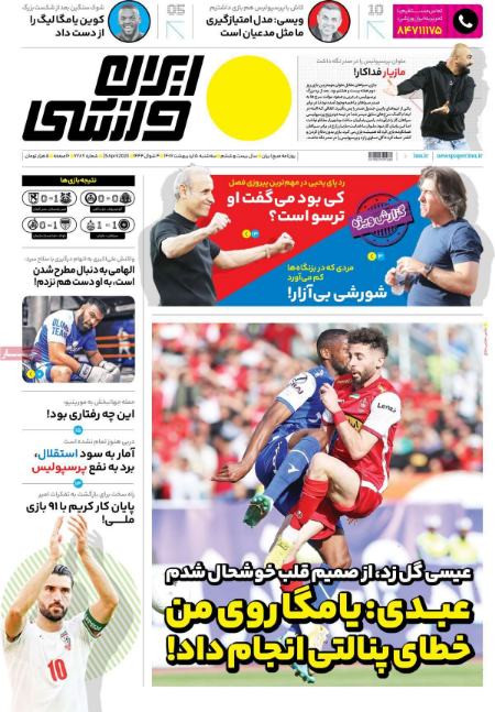  روزنامه های ورزشی
