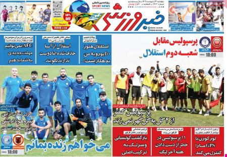  روزنامه های ورزشی