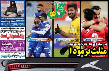  روزنامه های ورزشی