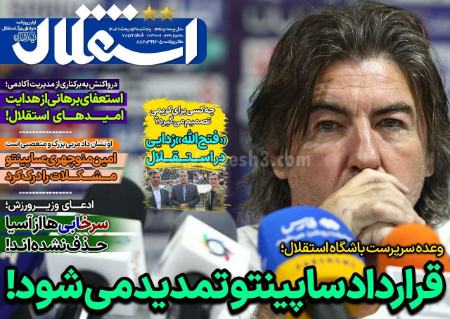  روزنامه های ورزشی
