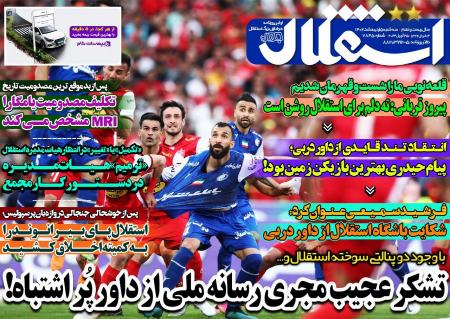  روزنامه های ورزشی