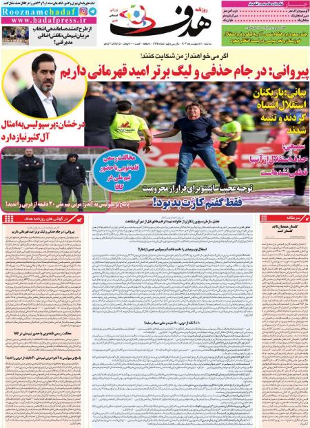  روزنامه های ورزشی
