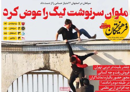  روزنامه های ورزشی