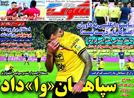  روزنامه های ورزشی