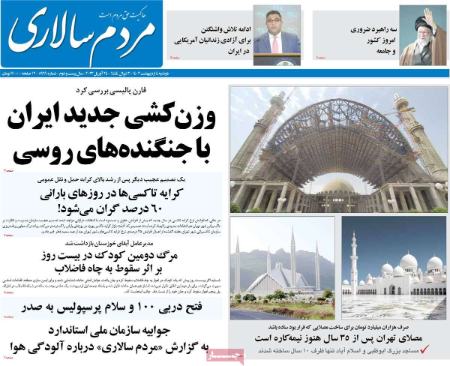 عناوین روزنامه ها, روزنامه های امروز عناوین روزنامه ها, روزنامه های امروز