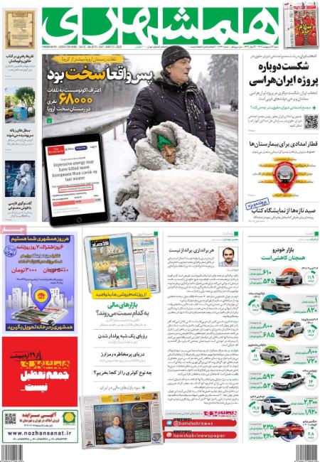 عناوین روزنامه ها, روزنامه های امروز عناوین روزنامه ها, روزنامه های امروز