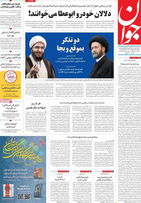 عناوین روزنامه ها, روزنامه های امروز عناوین روزنامه ها, روزنامه های امروز