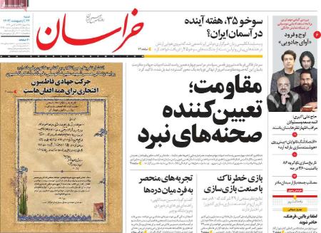 عناوین روزنامه ها, روزنامه های امروز عناوین روزنامه ها, روزنامه های امروز