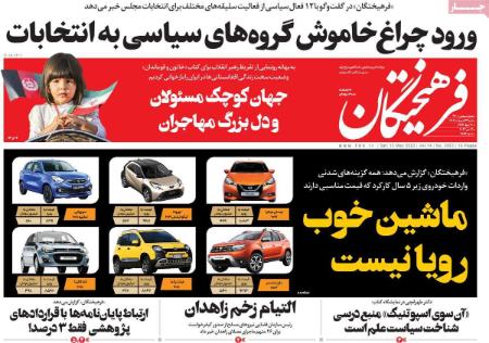 عناوین روزنامه ها, روزنامه های امروز عناوین روزنامه ها, روزنامه های امروز