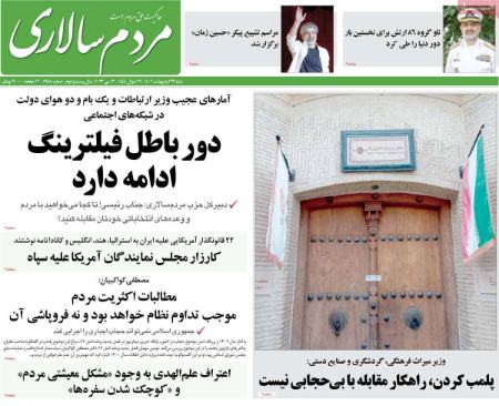 عناوین روزنامه ها, روزنامه های امروز عناوین روزنامه ها, روزنامه های امروز