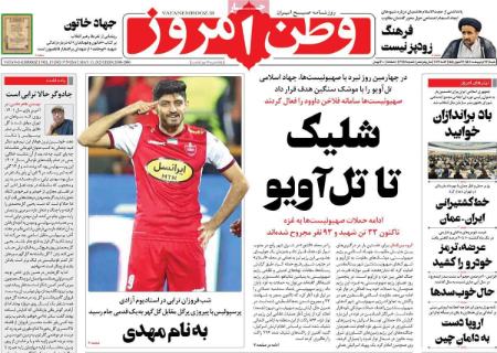 عناوین روزنامه ها, روزنامه های امروز عناوین روزنامه ها, روزنامه های امروز