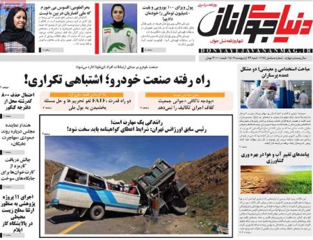 عناوین روزنامه ها, روزنامه های امروز عناوین روزنامه ها, روزنامه های امروز