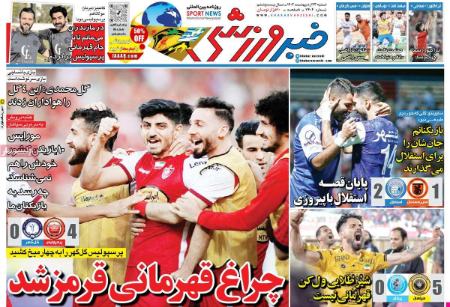  روزنامه های ورزشی