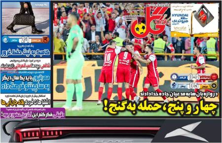  روزنامه های ورزشی