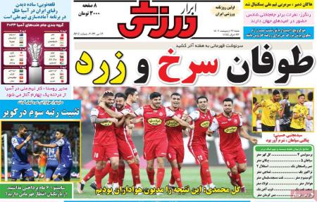  روزنامه های ورزشی