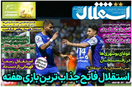  روزنامه های ورزشی