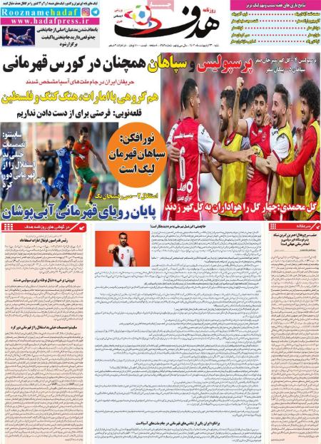  روزنامه های ورزشی