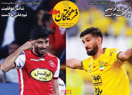  روزنامه های ورزشی