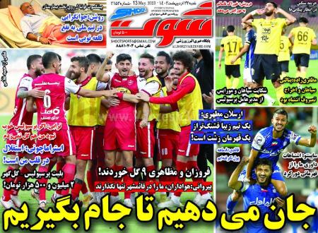  روزنامه های ورزشی